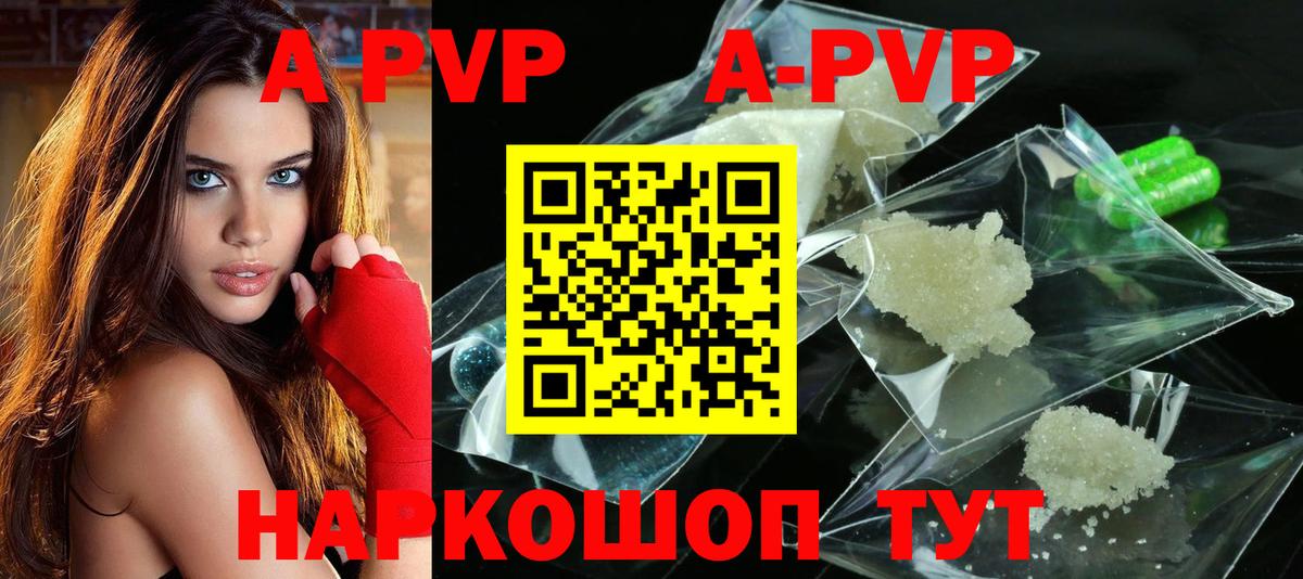что такое   Alfa_PVP Crystall  Междуреченск  Вход с VPN  A-PVP кристаллы  Alfa_PVP СК 