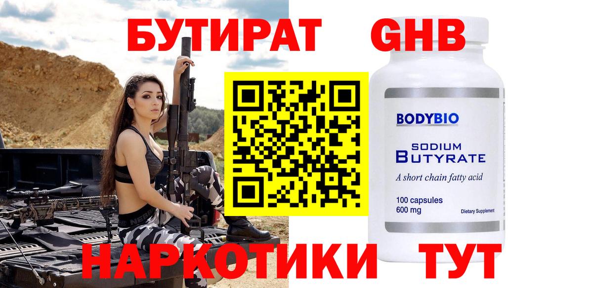 БУТИРАТ бутик  Бутират  Междуреченск  Вход с VPN 