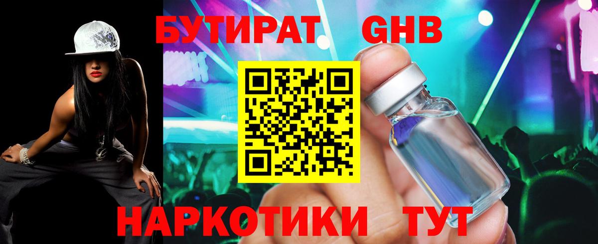 Бутират оксана Междуреченск