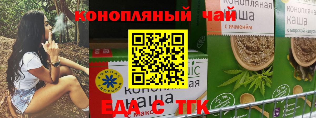Междуреченск  Печенье с ТГК конопля  Вход с VPN 