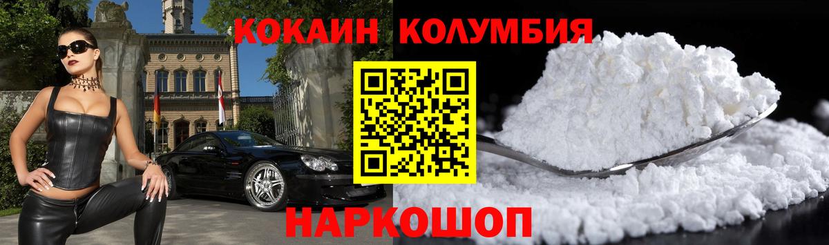 Кокаин Колумбийский  Cocaine 98%  Кокаин  Междуреченск 