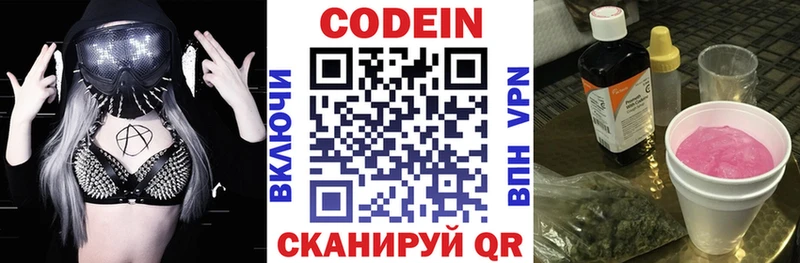 Кодеин напиток Lean (лин) Междуреченск