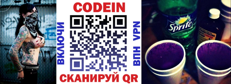 мега маркетплейс  Междуреченск  Codein напиток Lean (лин) 