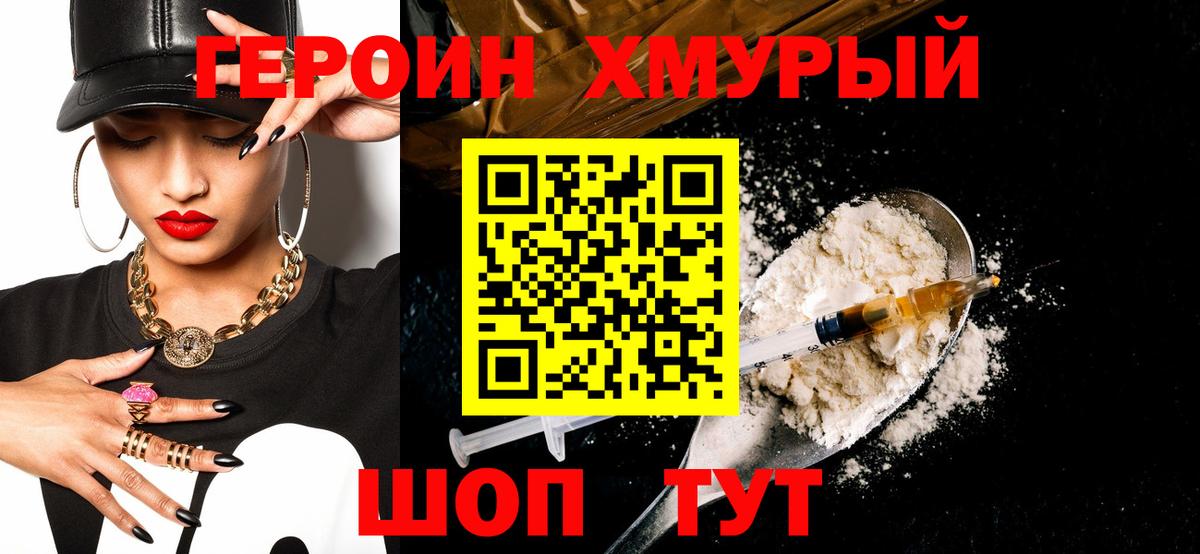 Героин  Междуреченск  ГЕРОИН герыч 