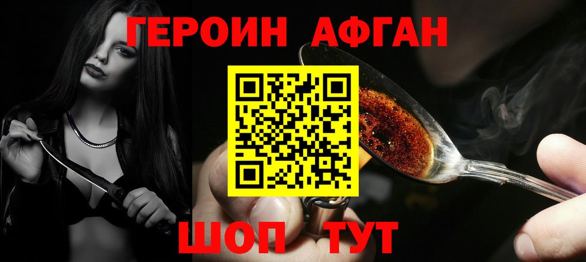 Междуреченск  Героин  Вход с VPN  Героин Афган 
