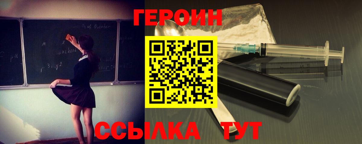 ГЕРОИН гречка Междуреченск