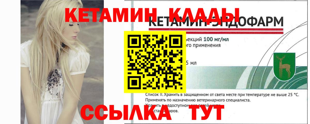 КЕТАМИН VHQ Междуреченск