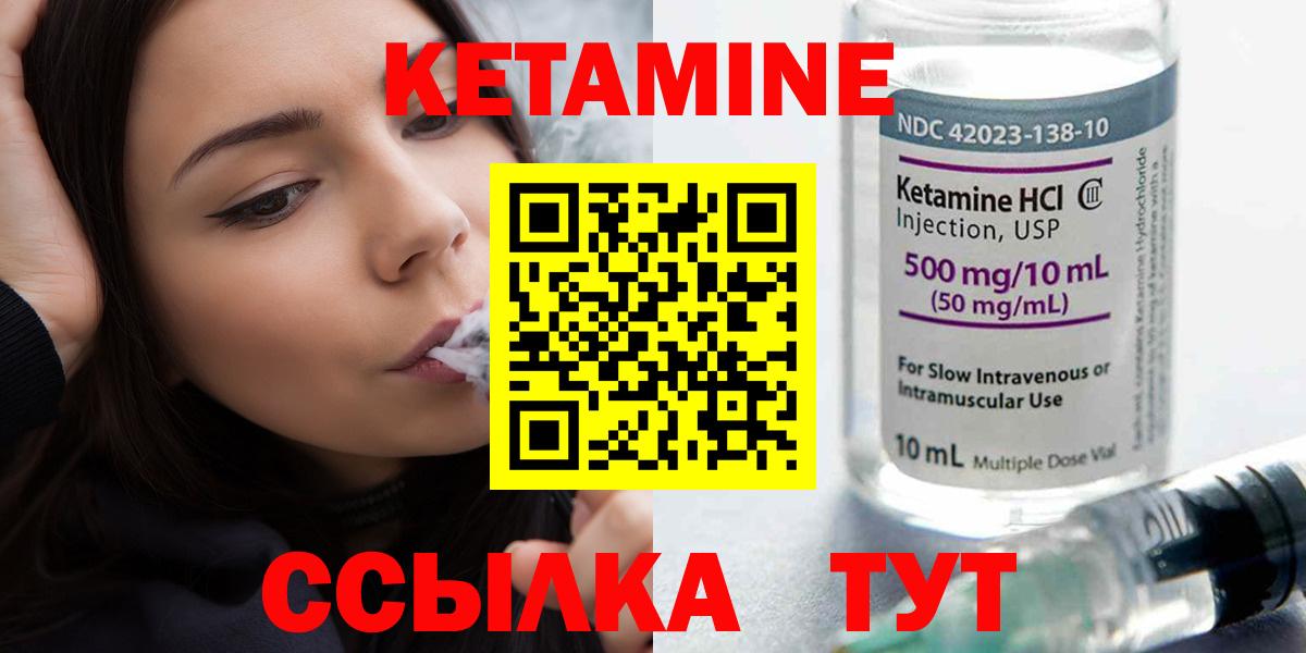 Кетамин ketamine  блэк спрут маркетплейс  Междуреченск  КЕТАМИН VHQ 