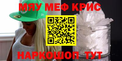 мяу мяу кристалл Апрелевка