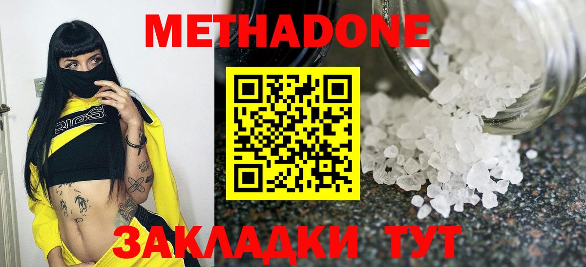 Междуреченск  МЕТАДОН methadone  Метадон VHQ  Вход с VPN 